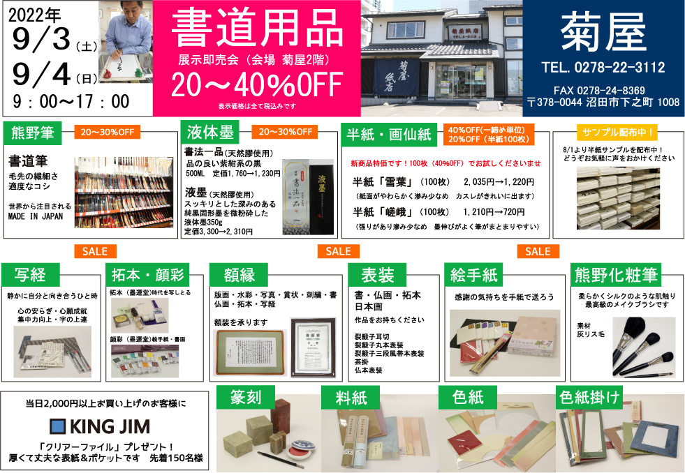 書道用品展示即売会チラシ