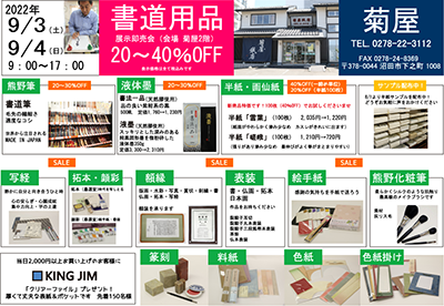 書道用品展示即売会チラシ