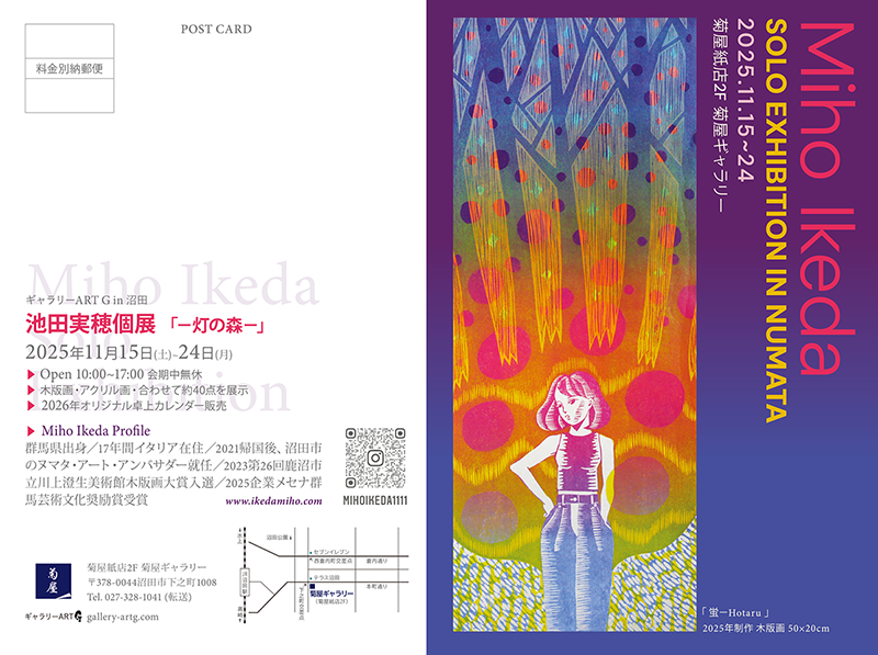 池田実穂　個展