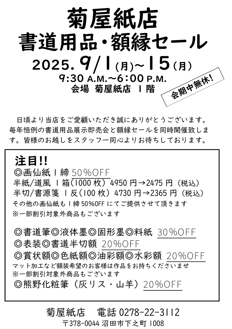 書道用品展示即売会チラシ